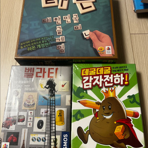 보드게임 감자전하 벨라티 라온