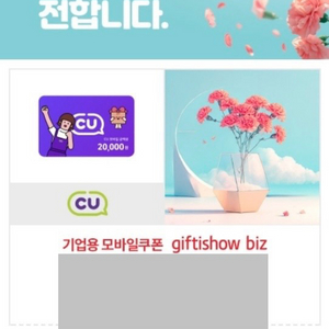 CU 모바일 상품권 2만원권(25.6.8 까지)