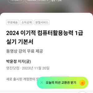 2024 이기적 컴활 1급 실기 기본서 3.8->2.5