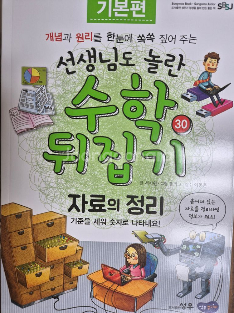 수학뒤집기 기본--6
