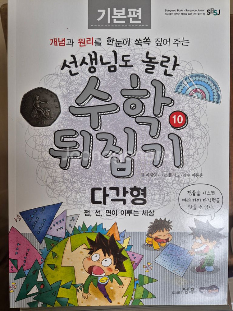 수학뒤집기 기본--8