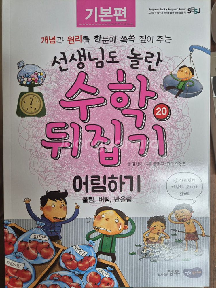 수학뒤집기 기본--7