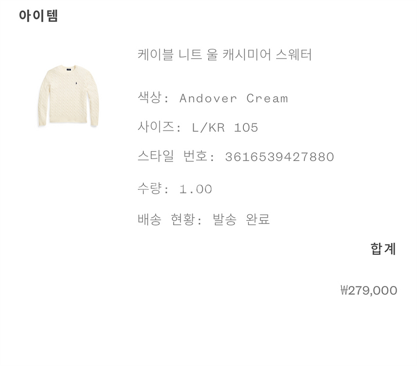 폴로 랄프로렌 케이블 니트 L 105 앤도버크림--5