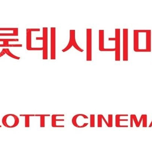 롯데시네마 영화 예매 - KT 제휴