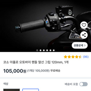 오토바이 코소 열선