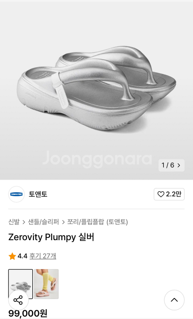토앤토 Zerovity Plumpy 실버 240--0