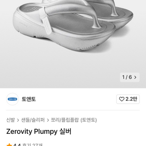 토앤토 Zerovity Plumpy 실버 240