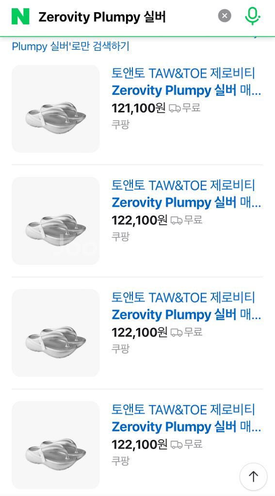 토앤토 Zerovity Plumpy 실버 240--4