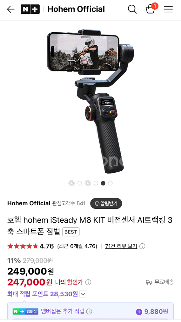 호헴 m6 짐벌--3
