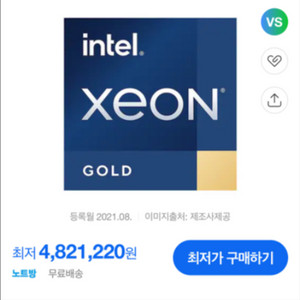 제온 골드 6338 32코어 64쓰레드 서버용 CPU