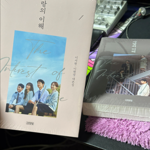 사랑의 이해 대본집 1,2권 세트 미개봉