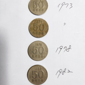 1973년 50원 동전판매합니다