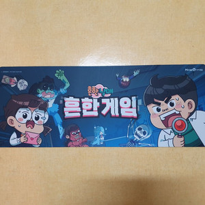 흔한남매 데스크매트(새상품) 마우스패드 마우스 장패드