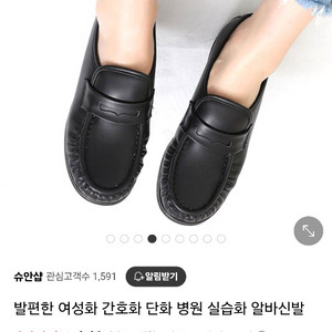 발편한 여성화 간호화 단화 병원 실습화 알바신발 검정