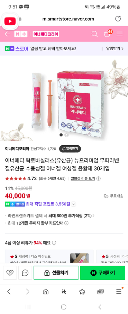 새제품 너무 추천) 이너메디 락토바실러스 질유산균--0