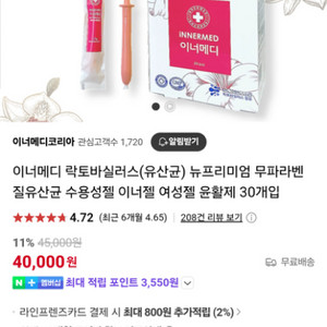 새제품 너무 추천) 이너메디 락토바실러스 질유산균