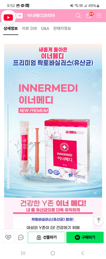 새제품 너무 추천) 이너메디 락토바실러스 질유산균--2