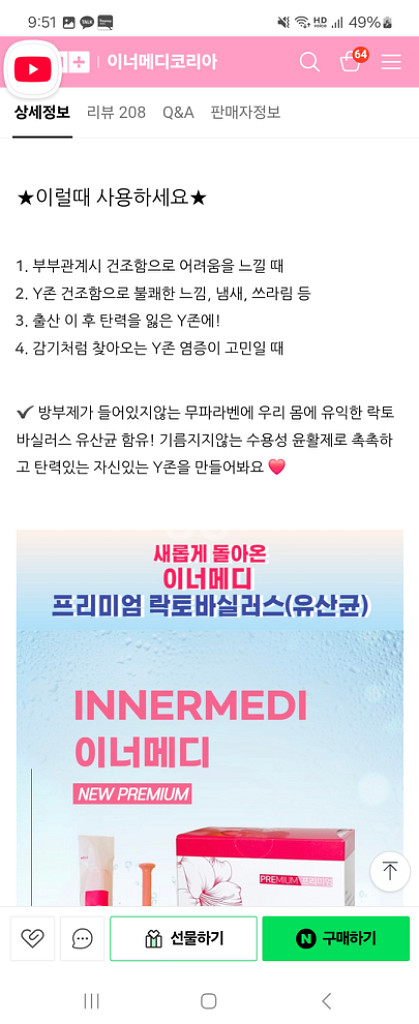 새제품 너무 추천) 이너메디 락토바실러스 질유산균--1
