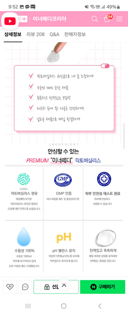 새제품 너무 추천) 이너메디 락토바실러스 질유산균--4
