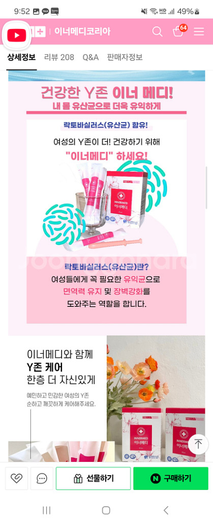 새제품 너무 추천) 이너메디 락토바실러스 질유산균--5