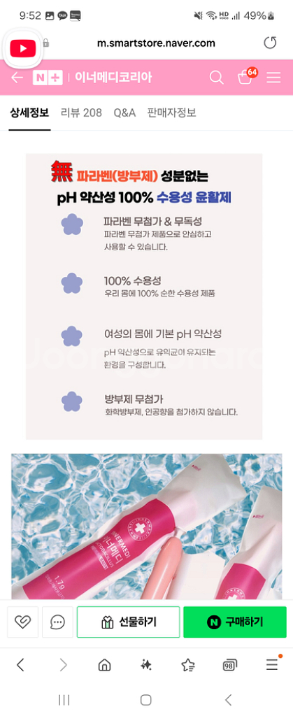 새제품 너무 추천) 이너메디 락토바실러스 질유산균--6