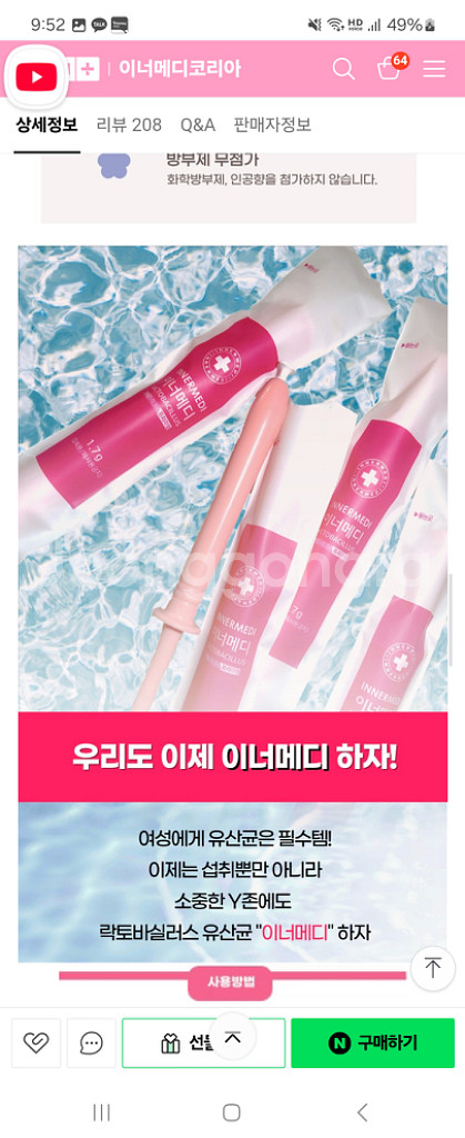새제품 너무 추천) 이너메디 락토바실러스 질유산균--7