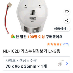 가스누출경보기 LNG용 새제품 판매합니다