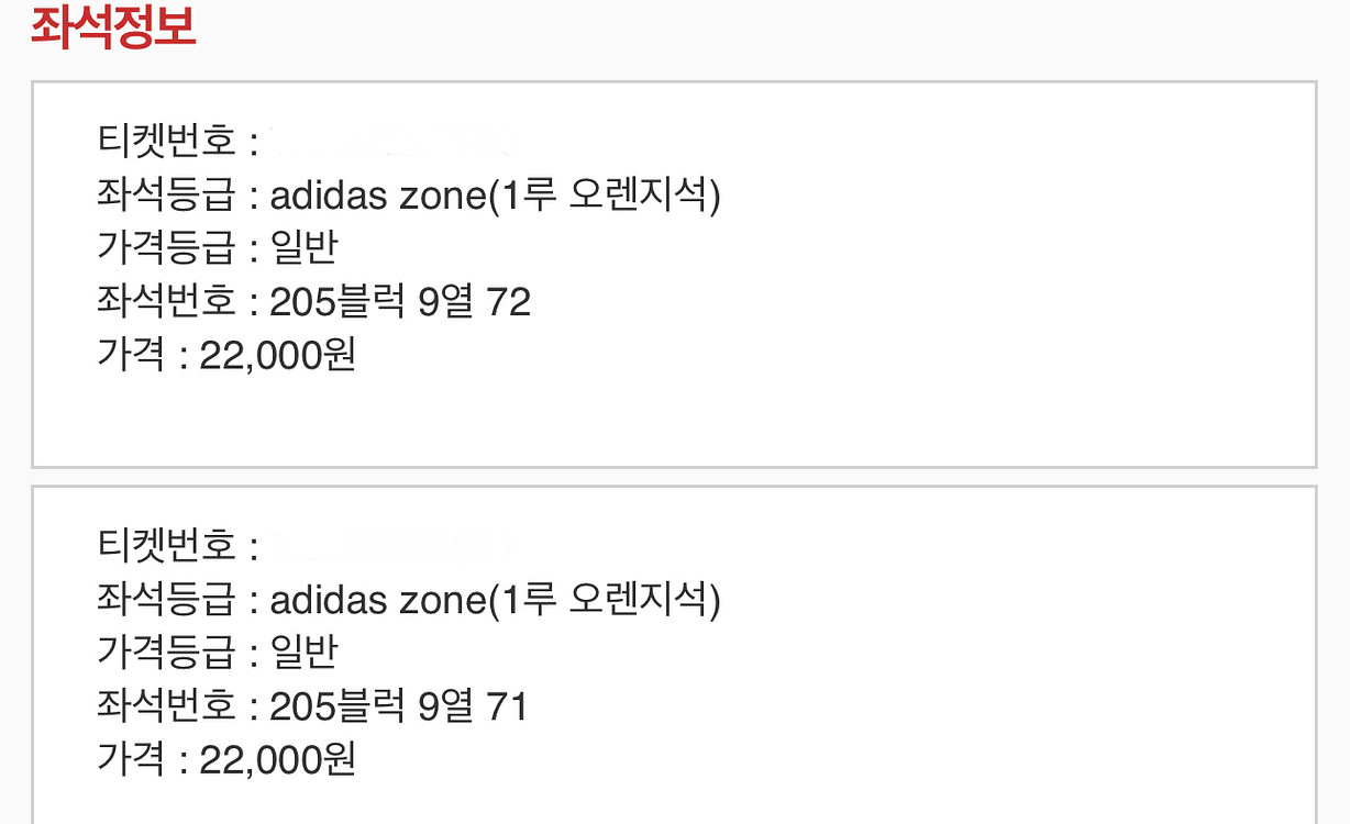 5/11(일) 두산 vs NC 1루 오렌지 2연석 정가--1