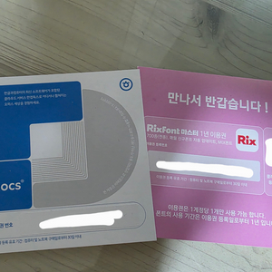 한컴독스 1년 이용권 + 릭스폰트 마스터 1년 이용권