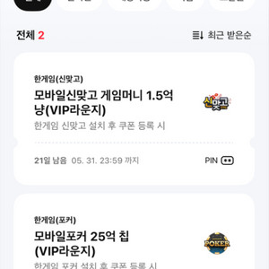한게임 모바일 신맞고 & 모바일 포커 쿠폰