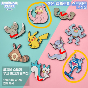 포켓몬 후크 마그넷 컬렉션 가챠 교환