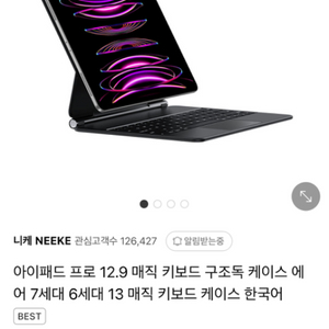 아이패드 매직키보드 12.9