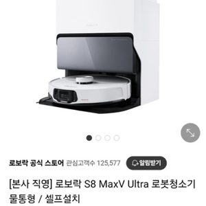 로보락 S8 MaxV Ultra 로봇청소기 새제품