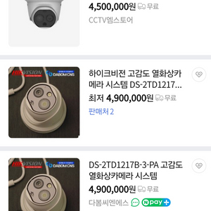 열화상 네트워크 카메라 듀얼렌즈 하이크비전 CCTV