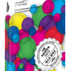 삽니다) 서울독립영화제 2015 블루레이 구매원합니다!