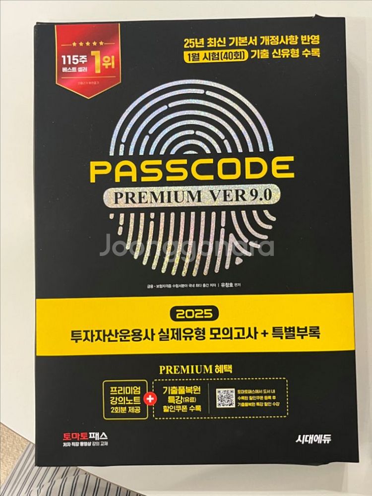 투자자산운용사 패스코드 최신버전 새 책--0