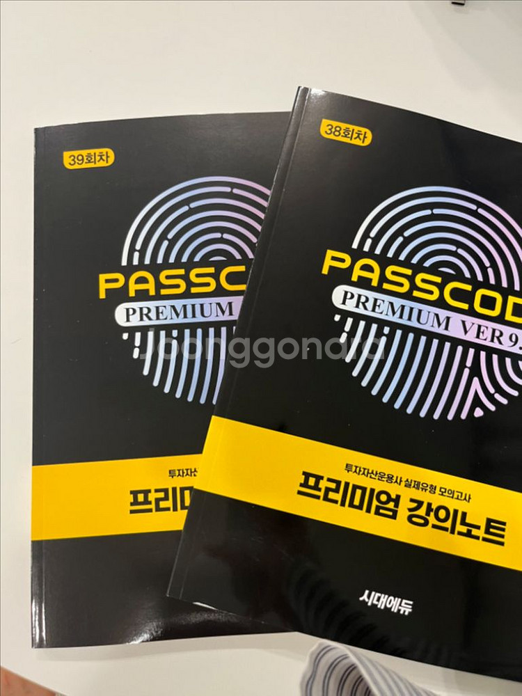 투자자산운용사 패스코드 최신버전 새 책--1