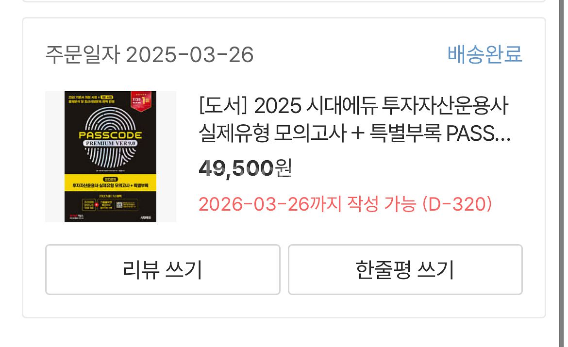 투자자산운용사 패스코드 최신버전 새 책--6