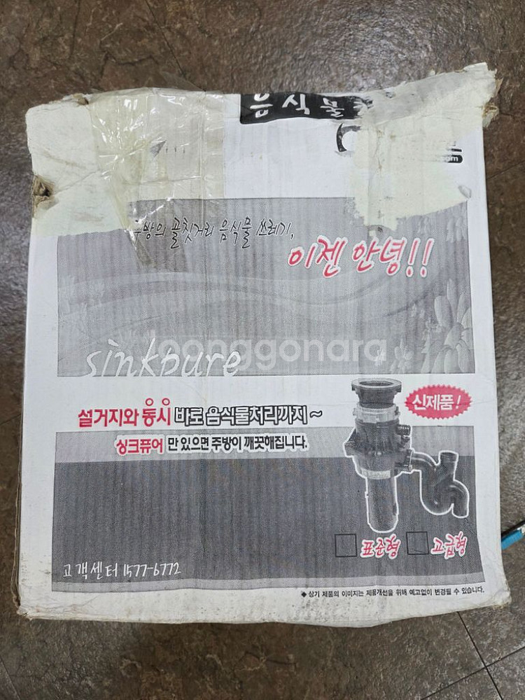 싱크퓨어 음식물처리기--0