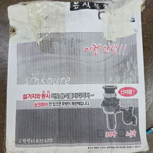 싱크퓨어 음식물처리기