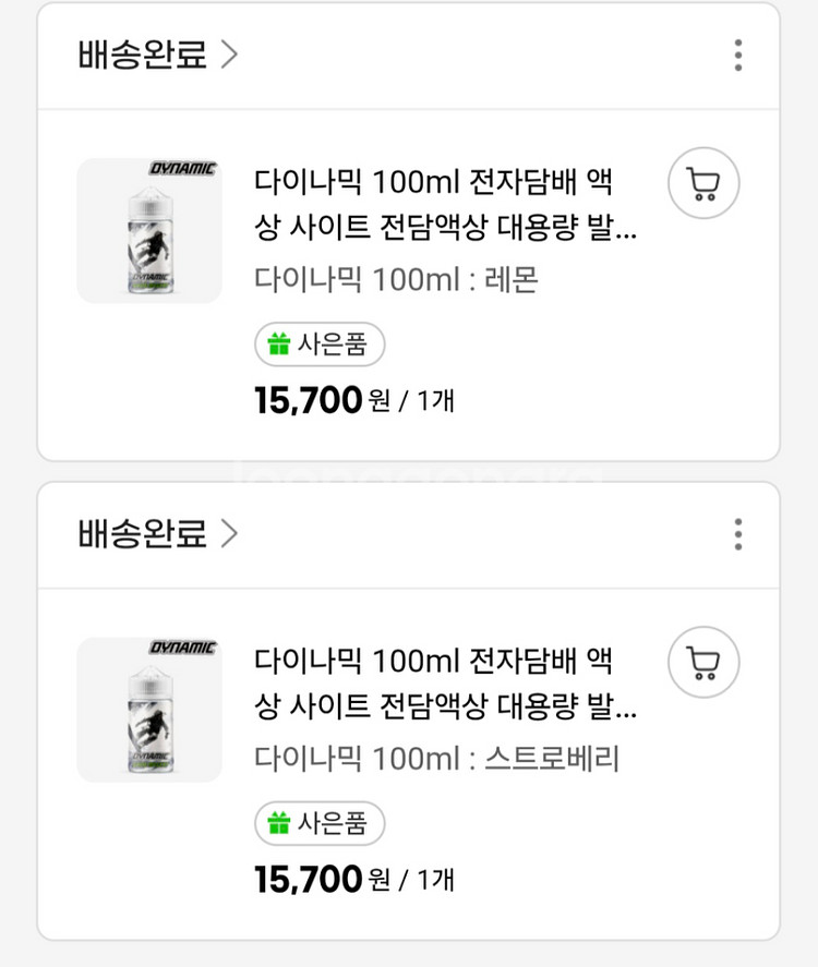 다이나믹 액상 100m 4통--0