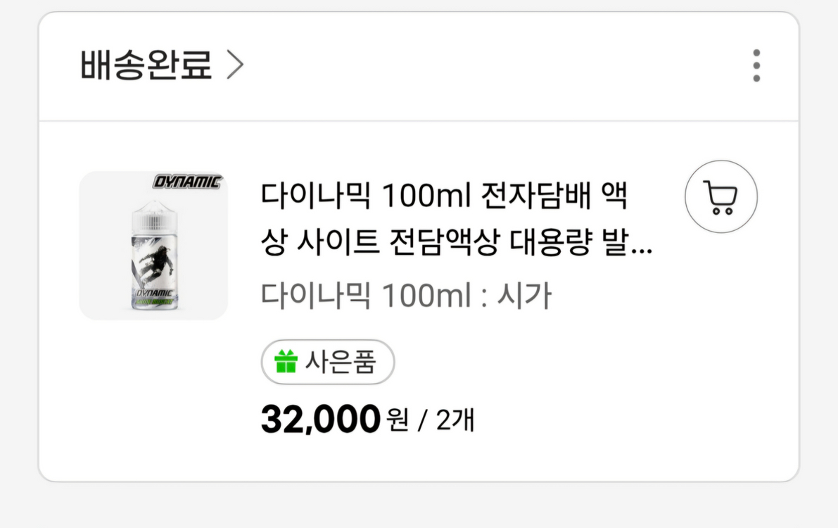 다이나믹 액상 100m 4통--2