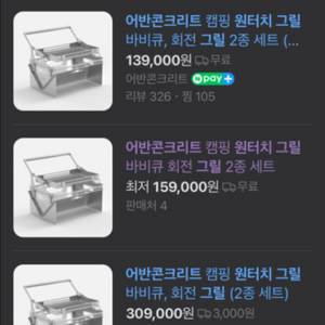 어반콘트리트 그릴