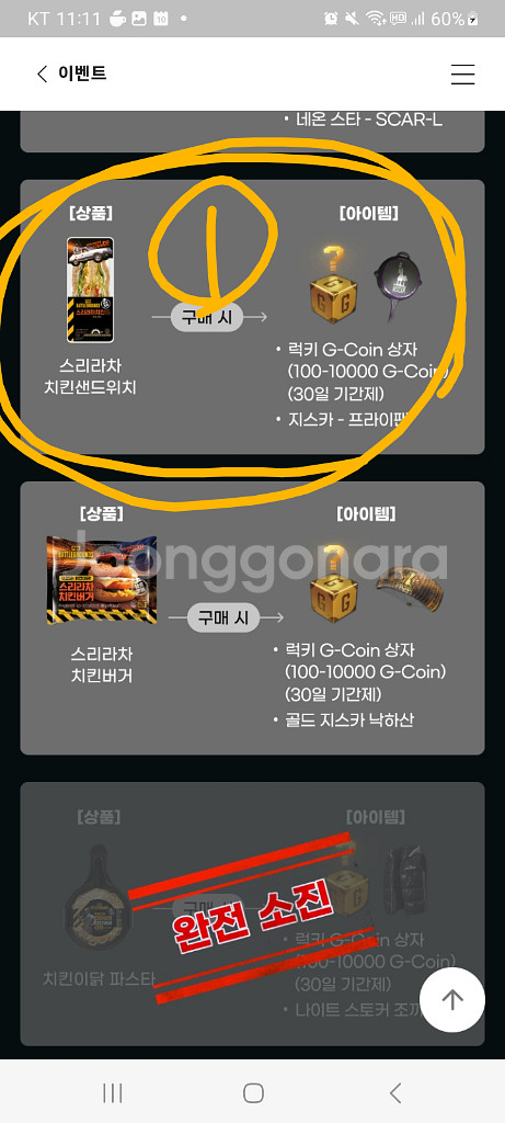 이마트24 배틀그라운드 쿠폰 팝니다--1