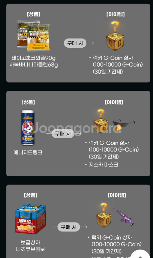 이마트24 배틀그라운드 쿠폰 팝니다--0