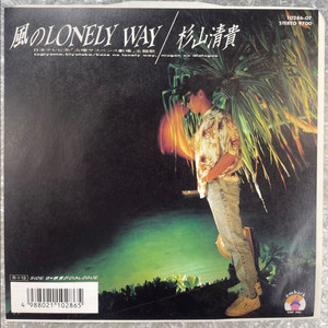 스기야마 키요타카 / 바람의LONELY WAY