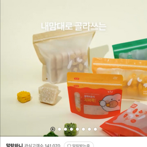 잼먹 지퍼꽉 이유식 큐브 보관 지퍼백 (새상품)