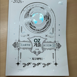 메가스터디 오지훈 2026 지구과학1 기출 분석