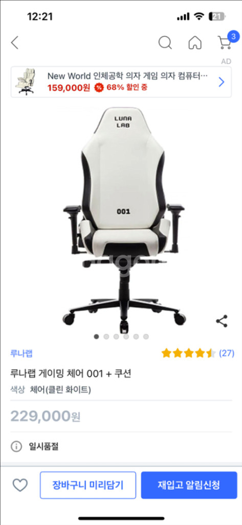루나랩 게이밍 의자 화이트 엣지--0