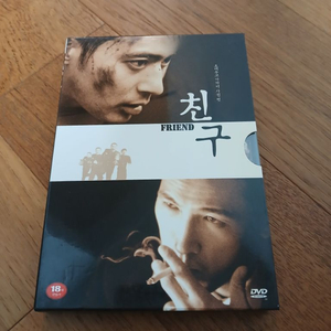 DVD 유오성 장동건 주연 친구 2DISC 아웃케이스
